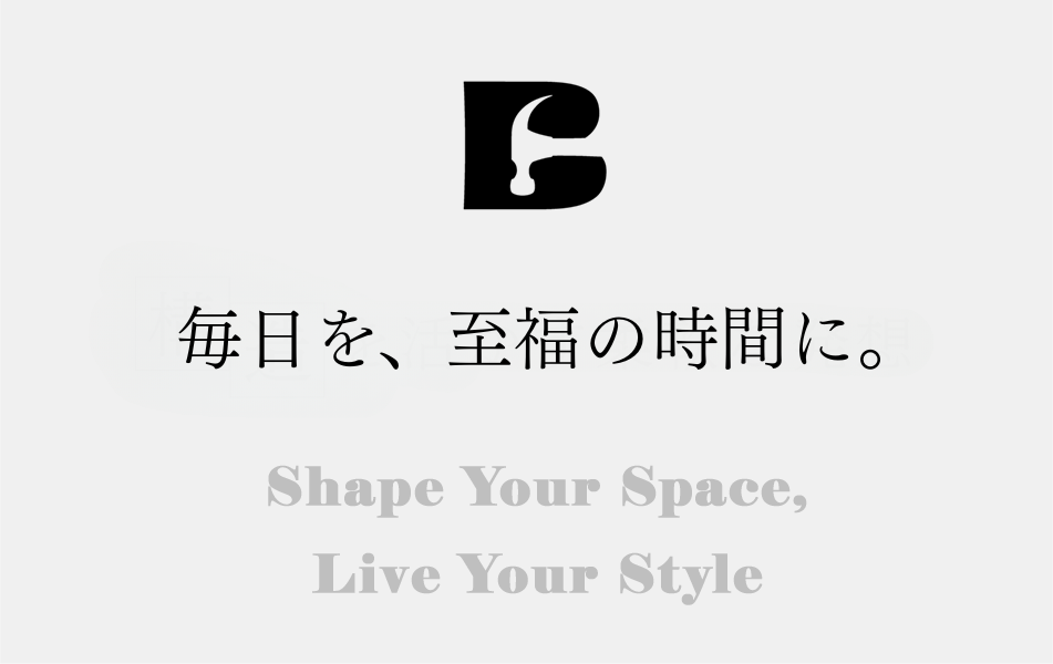 毎日を至福の時間に