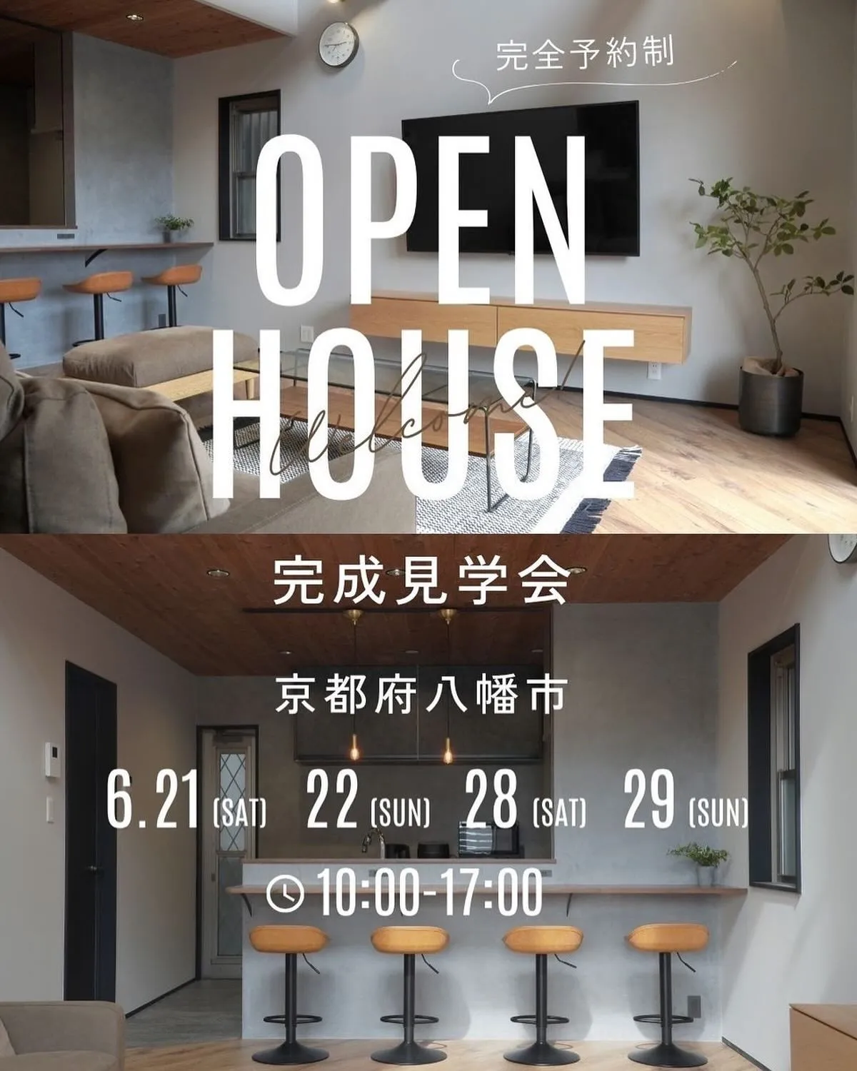🏠✨【フルリノベ完成見学会のお知らせ】✨