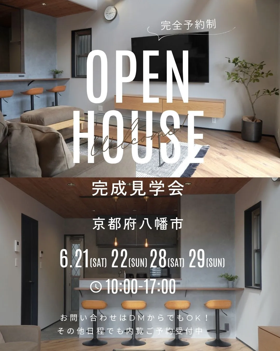 【八幡市完成見学会✨】