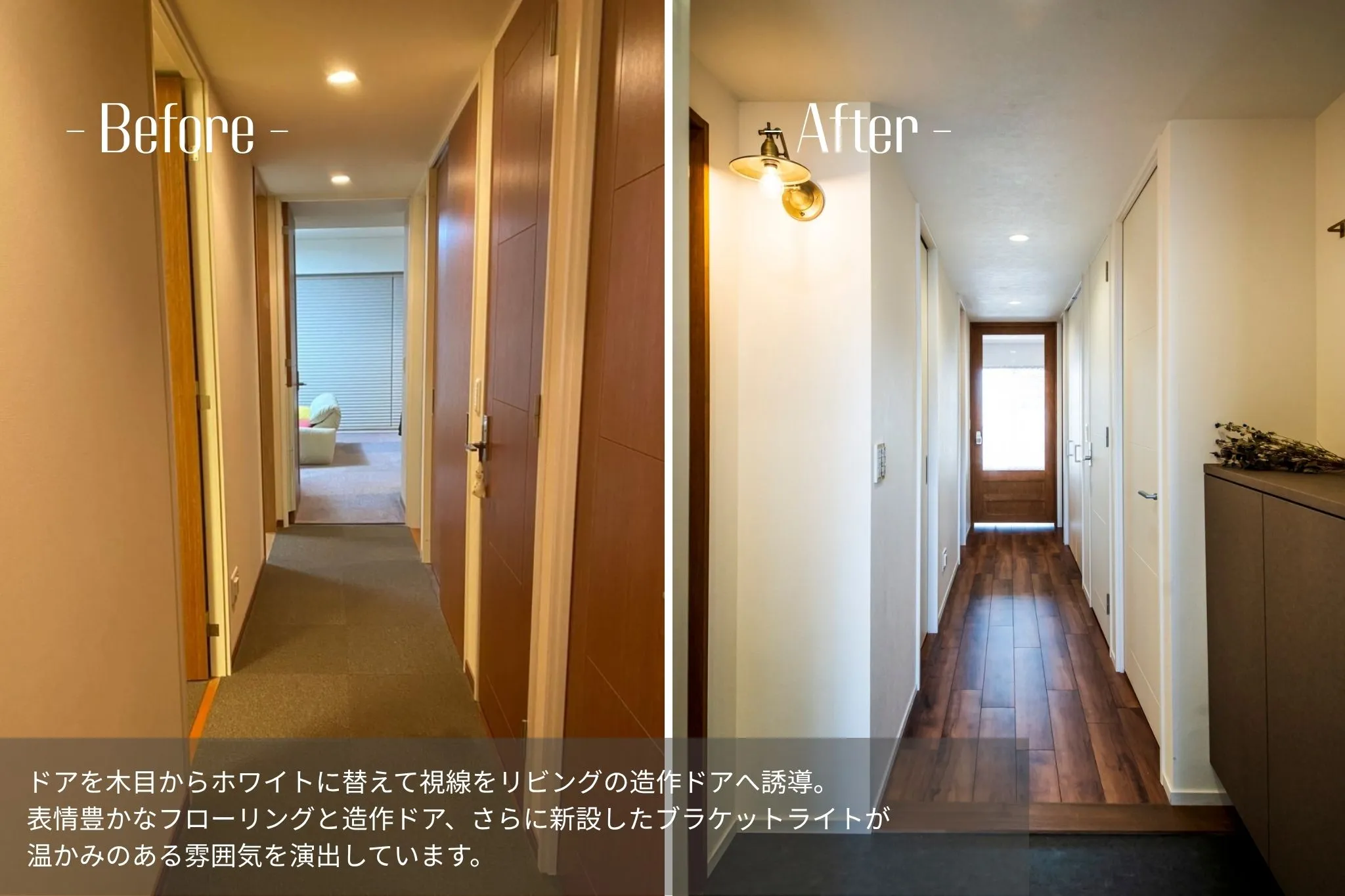 【マンションリノベビフォーアフター🏠】