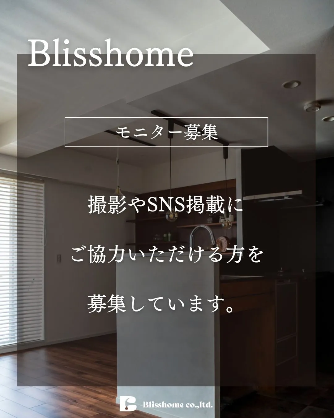 【リノベーションのご相談＆モニター様募集！】