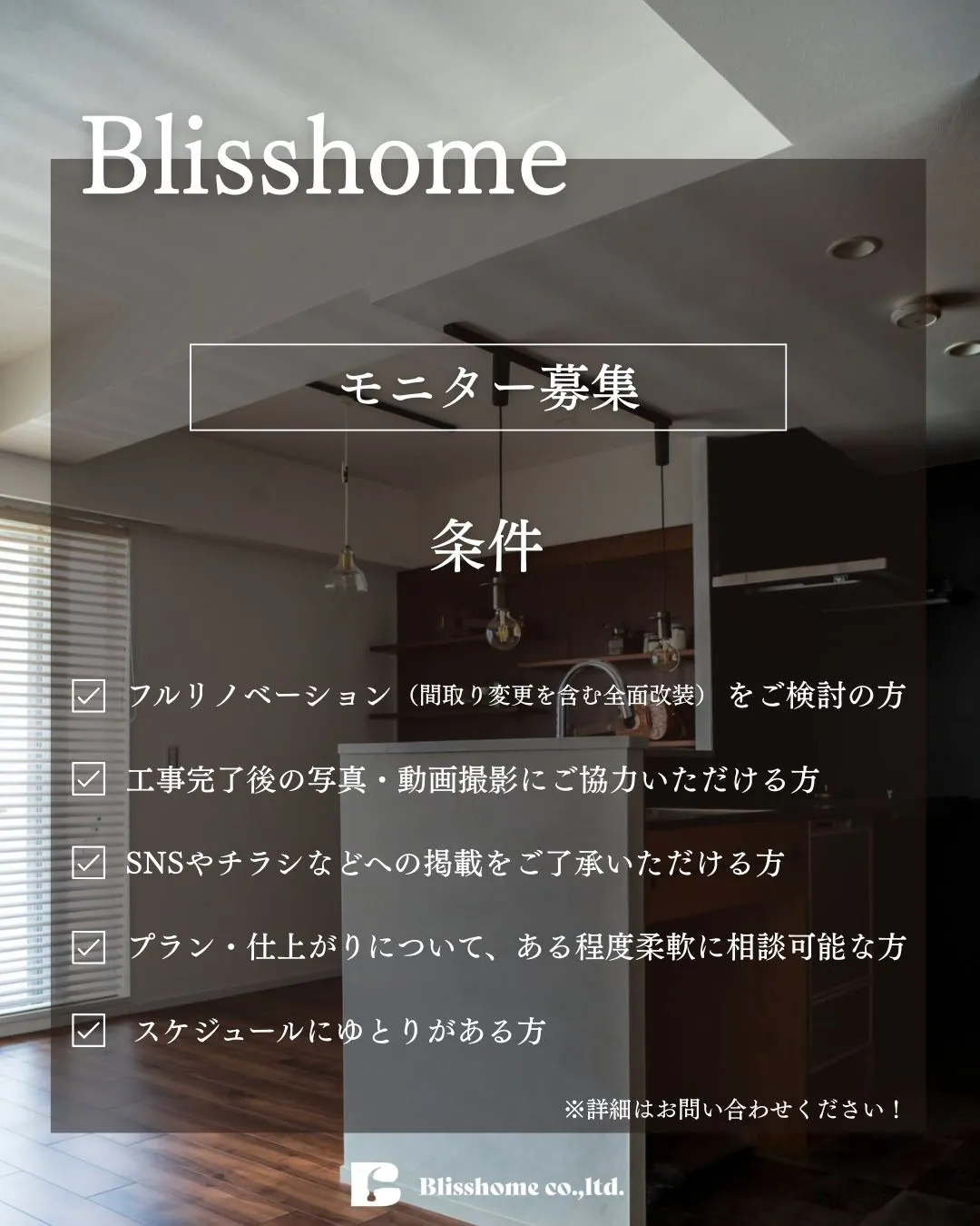 【リノベーションのご相談＆モニター様募集！】