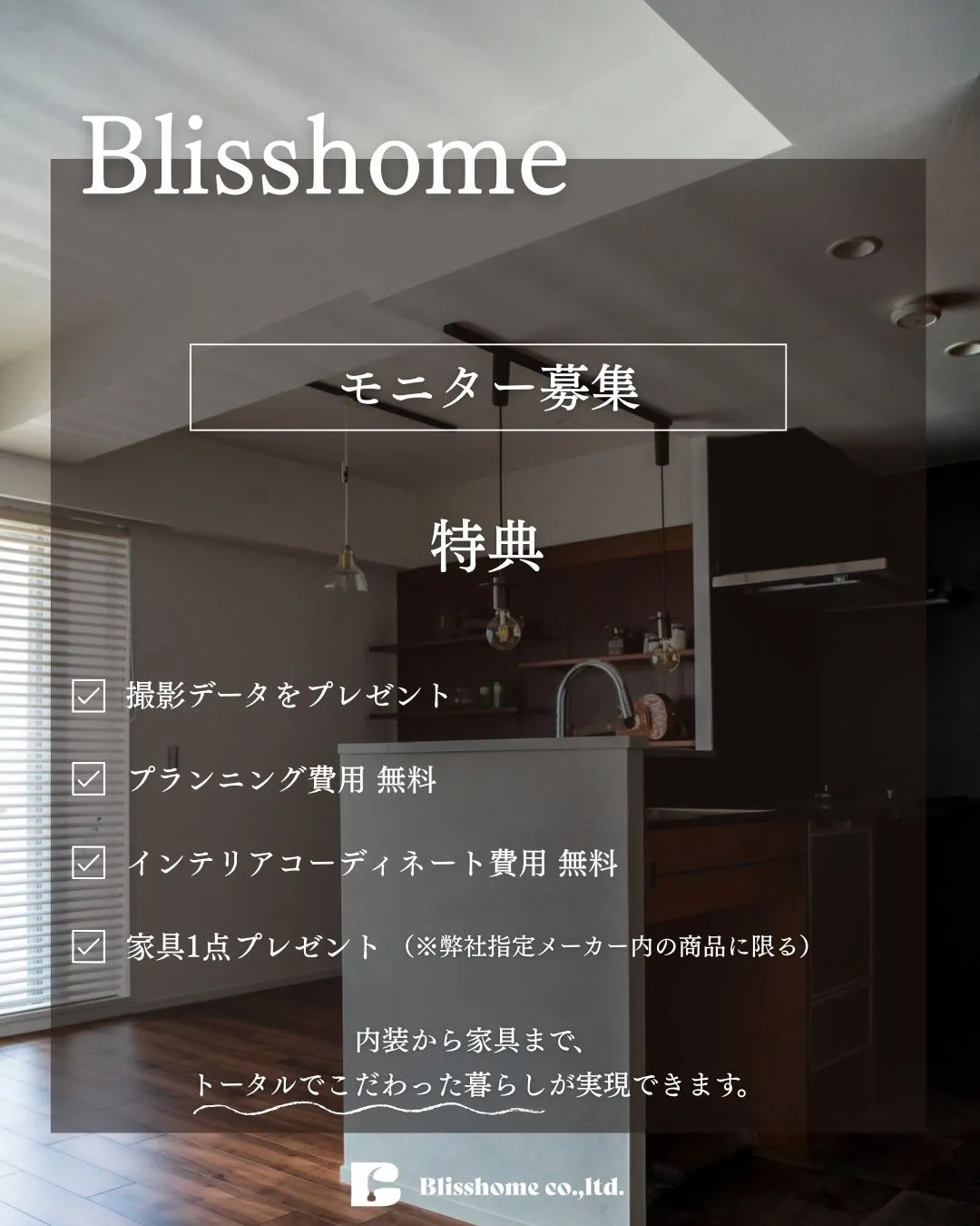 【リノベーションのご相談＆モニター様募集！】