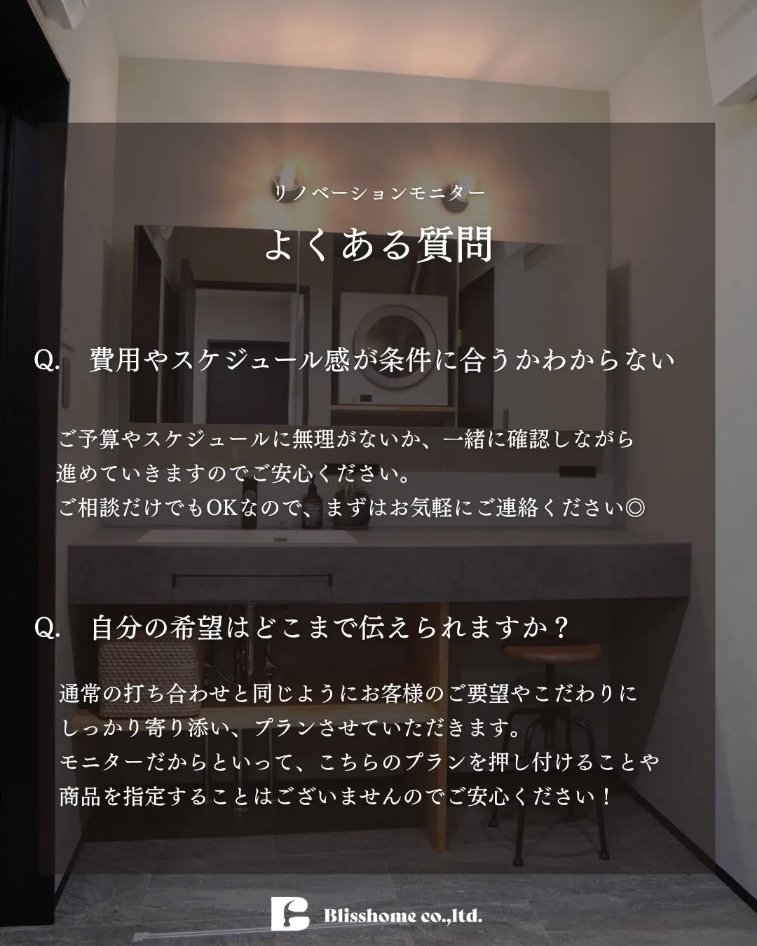 【リノベーションのご相談＆モニター様募集！】