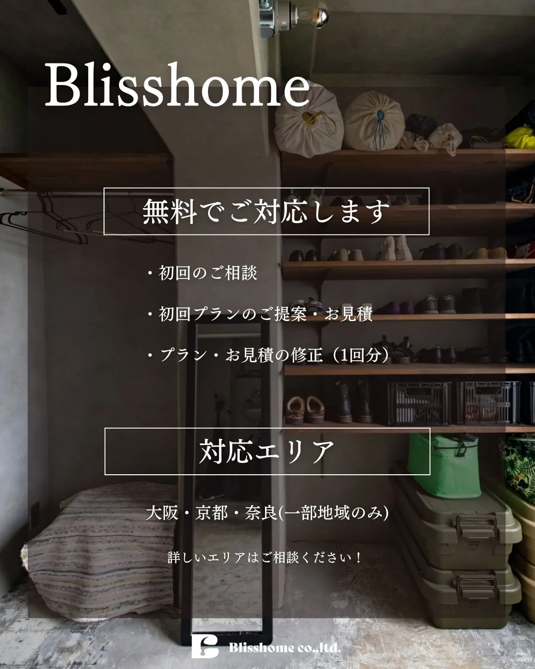 【Blisshomeってどんな会社？自己紹介します！🏠✨】