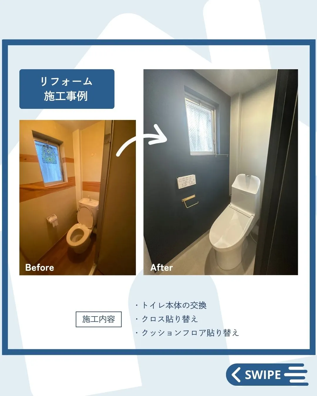 【リフォームとリノベーションって何が違うの？】