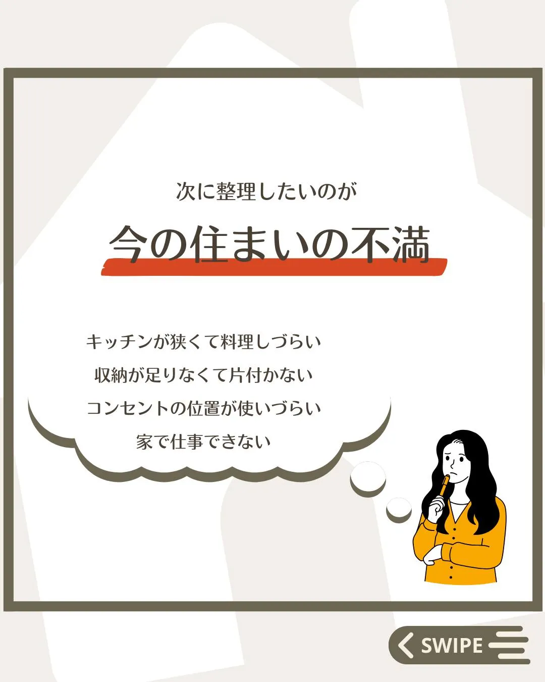 【 \ 大切なのは、〇〇〇〇 /  間取りの前に考えたいこと...