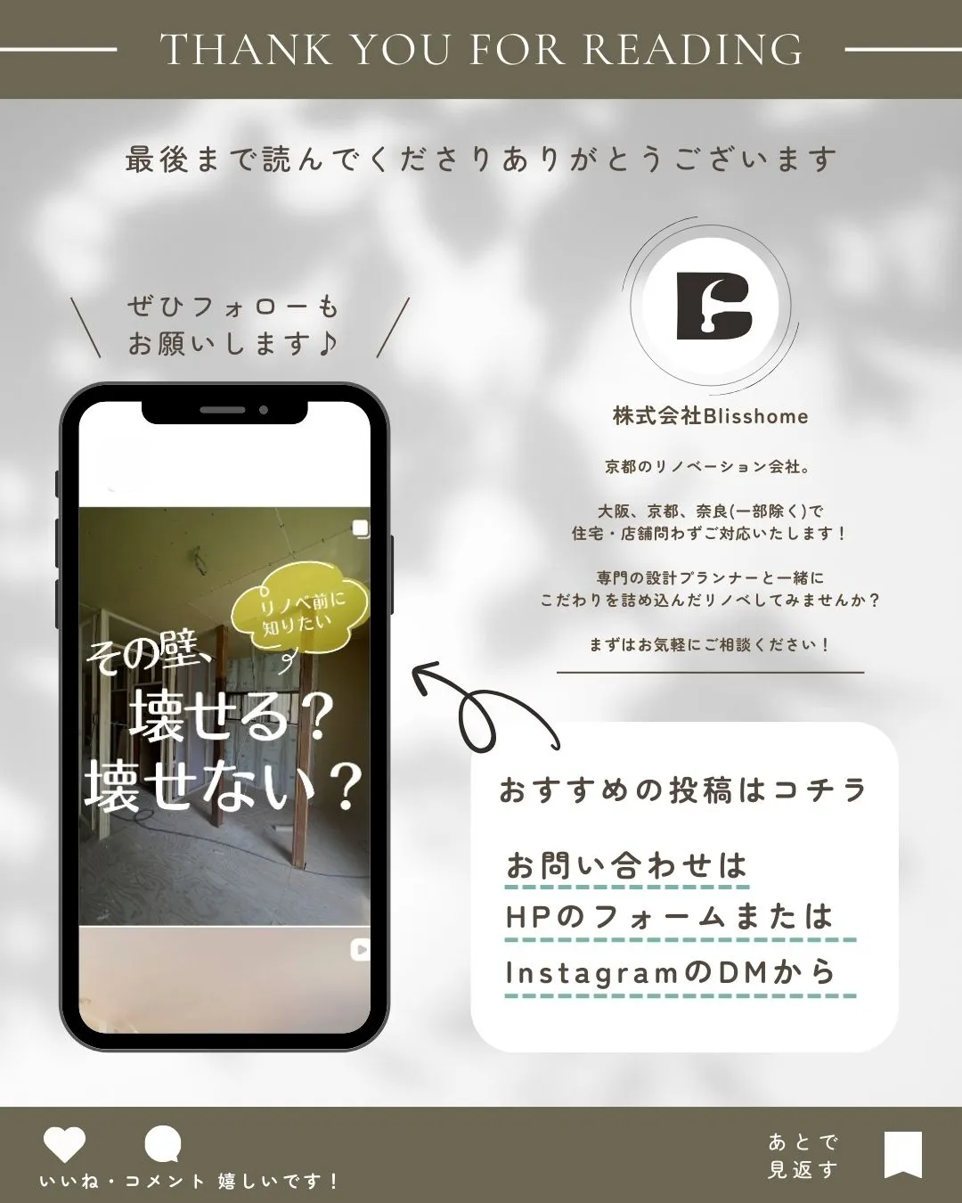 【意外と自由！？リノベってどこまでできるの？】