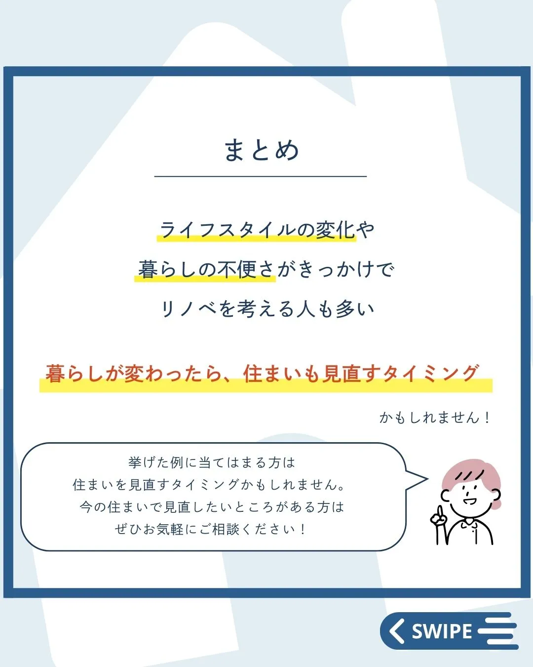 【 きっかけはこれ！リノベを考え始めるタイミング 】