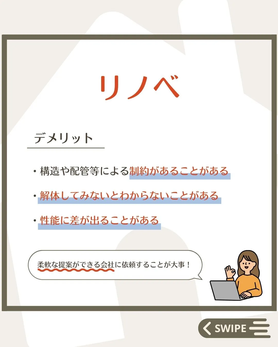 【 迷う人が多い💭新築とリノベどっちがいい？】
