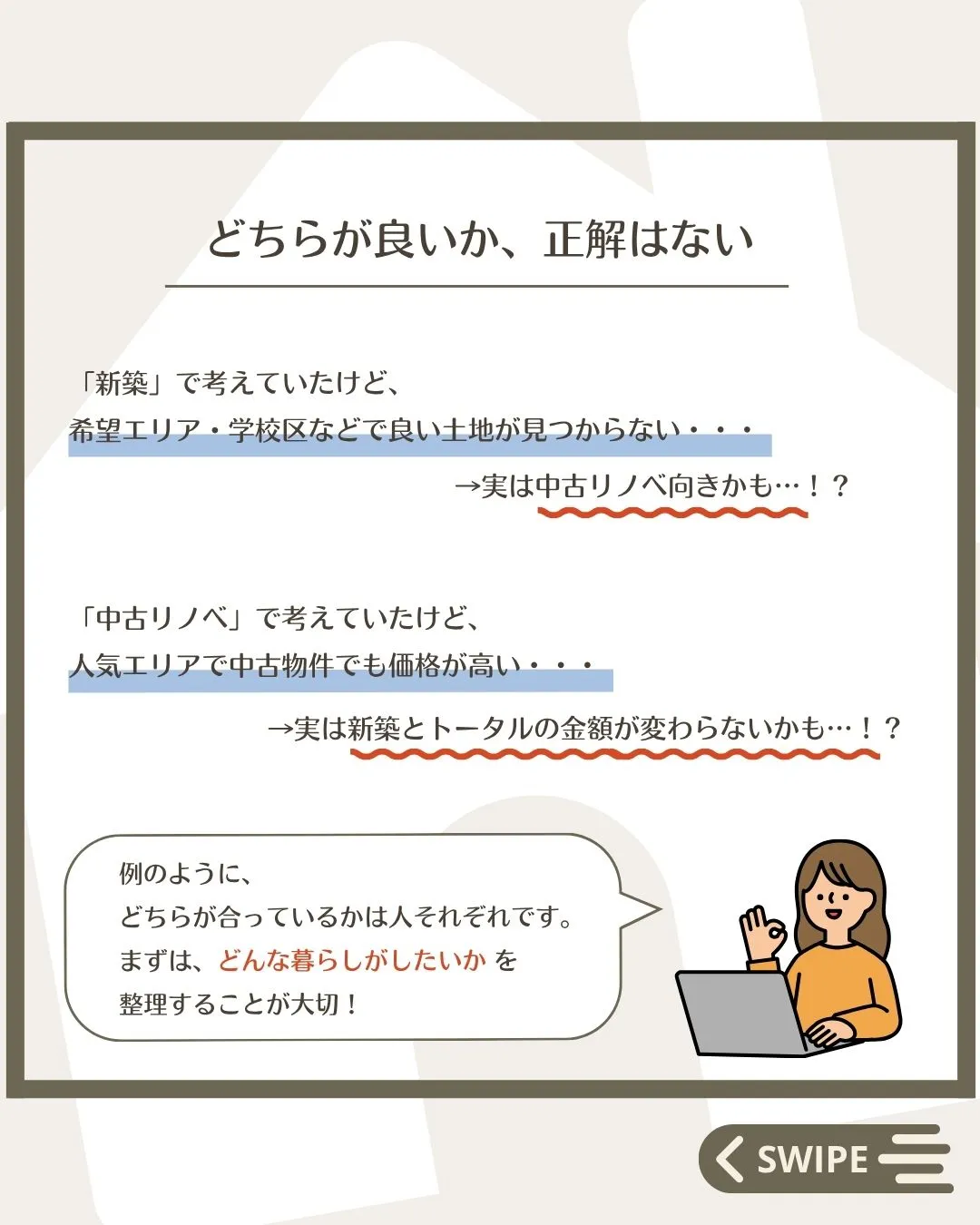 【 迷う人が多い💭新築とリノベどっちがいい？】