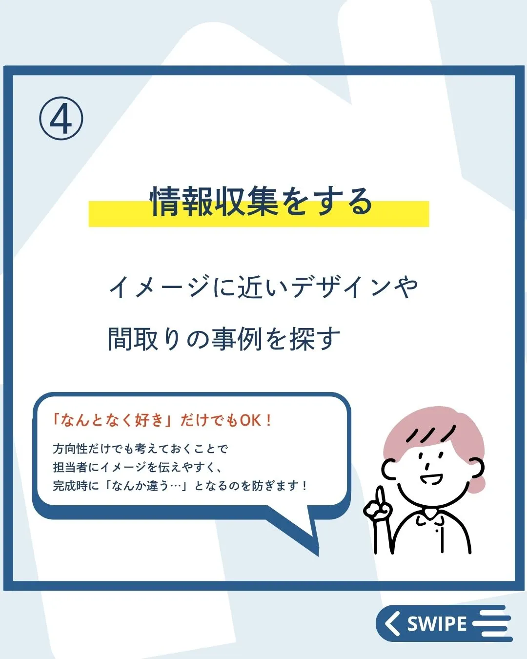 【 リノベ考え始めたけど何から始める？】