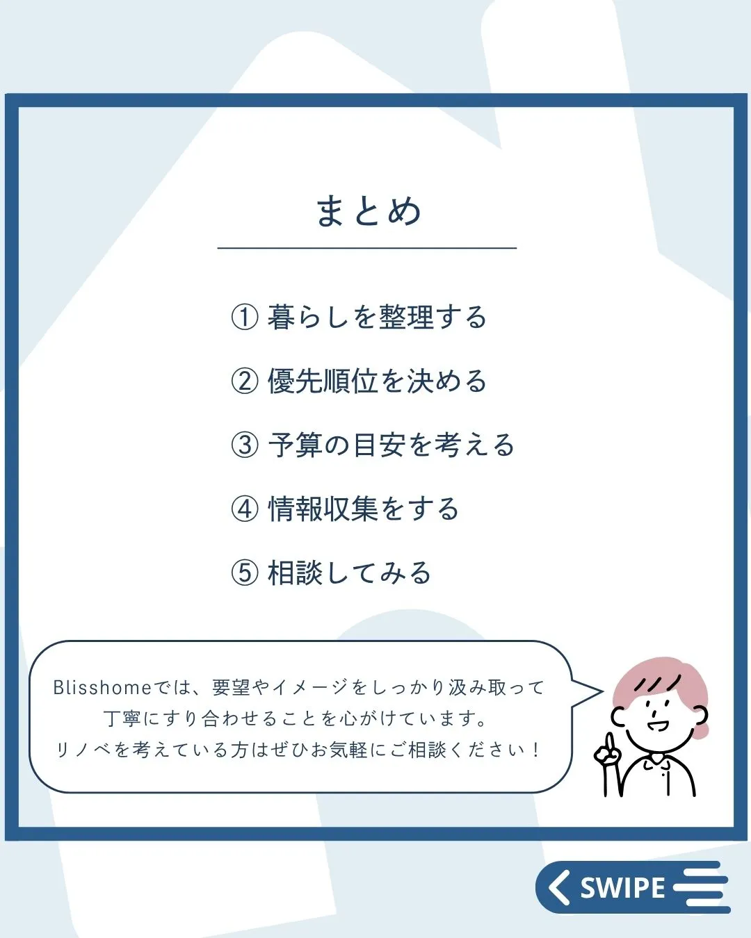 【 リノベ考え始めたけど何から始める？】